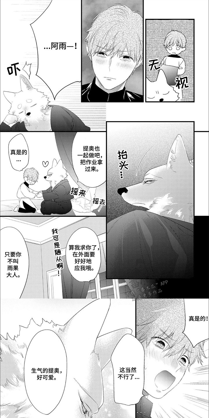 狼公爵的契约漫画,第15话1图