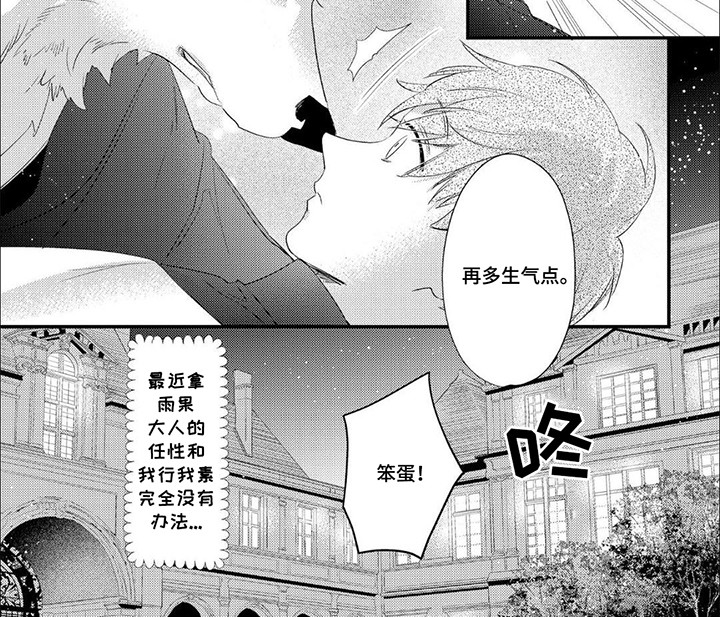 狼公爵的契约漫画,第15话2图