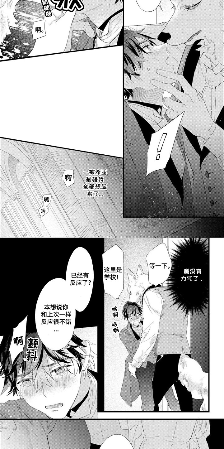 狼公爵的契约男主漫画,第8话1图