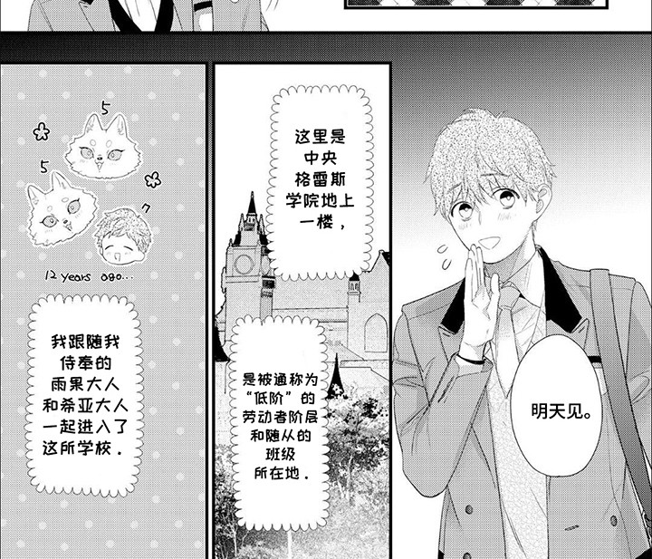 狼公爵的契约漫画,第15话2图