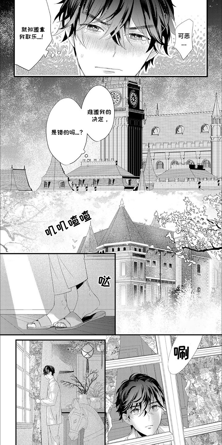 狼公爵的契约男主漫画,第8话2图