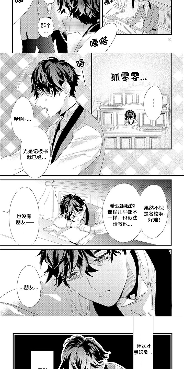 狼公爵的契约漫画,第9话1图