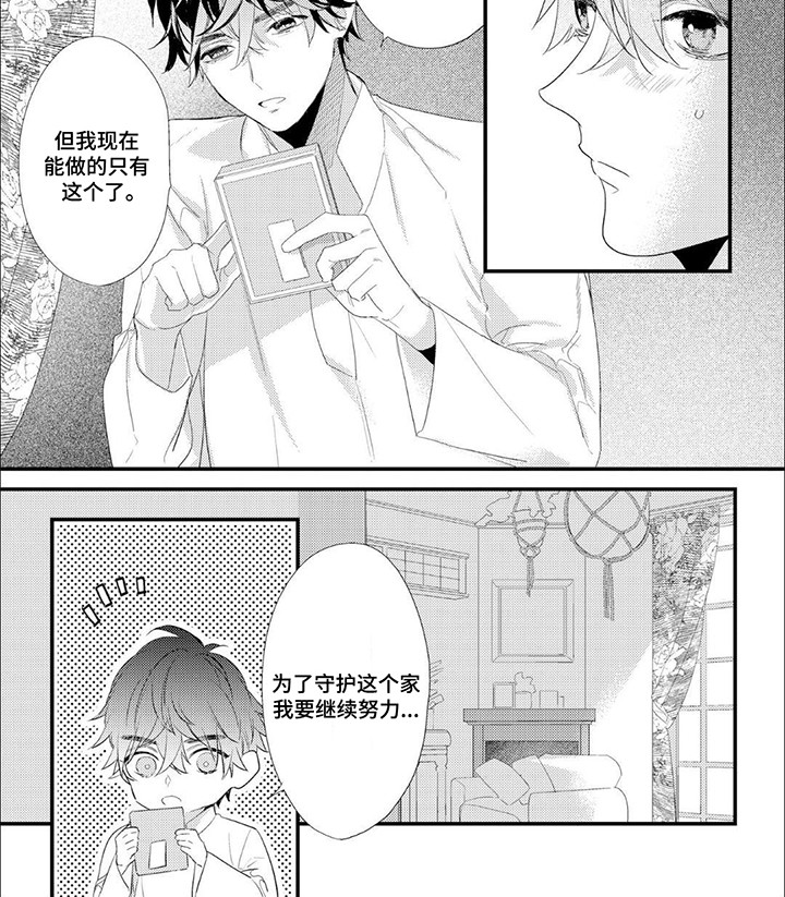 狼公爵的契约漫画,第8话2图