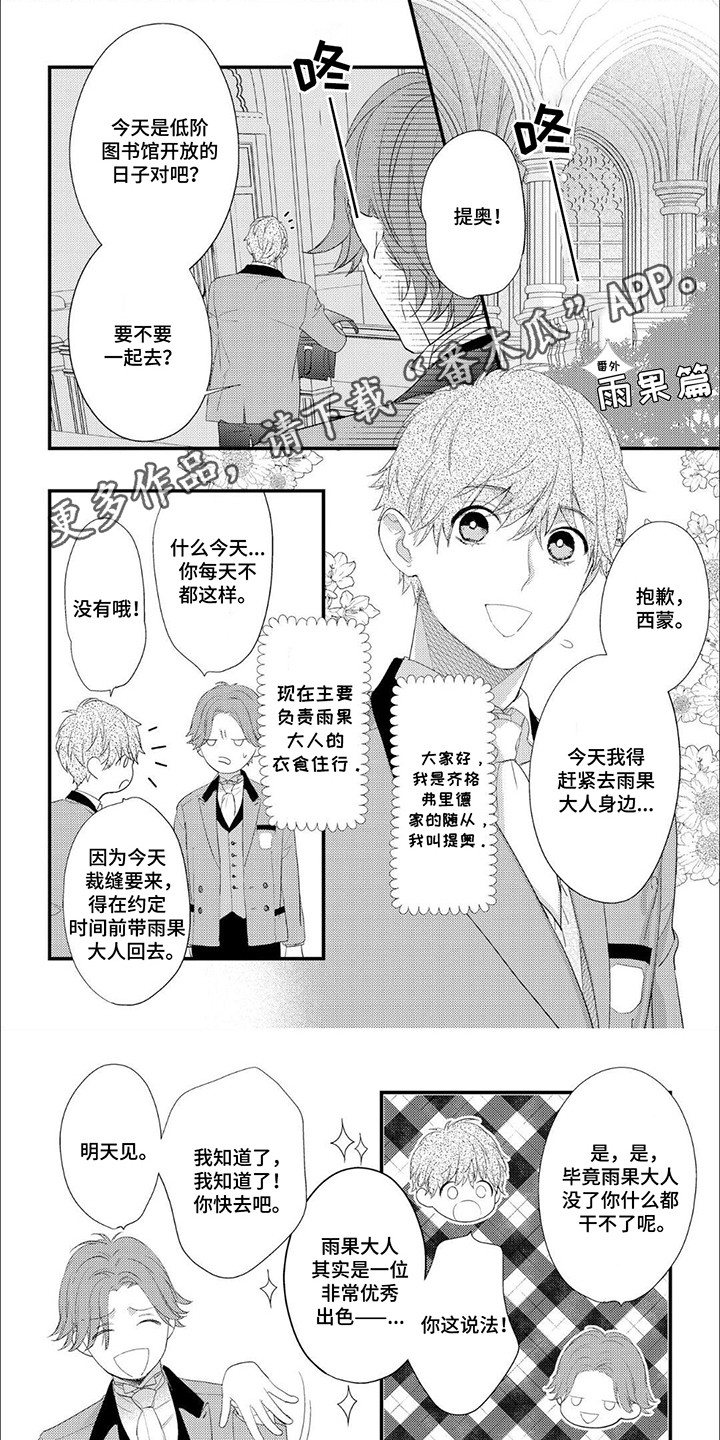 狼公爵的契约漫画,第15话1图