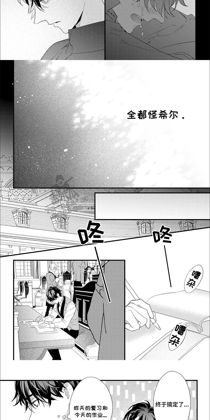 公爵的契约 漫画漫画,第14话1图