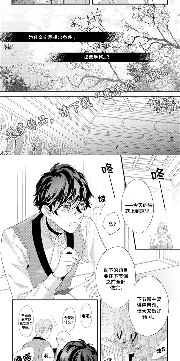 狼公爵的契约漫画,第9话2图