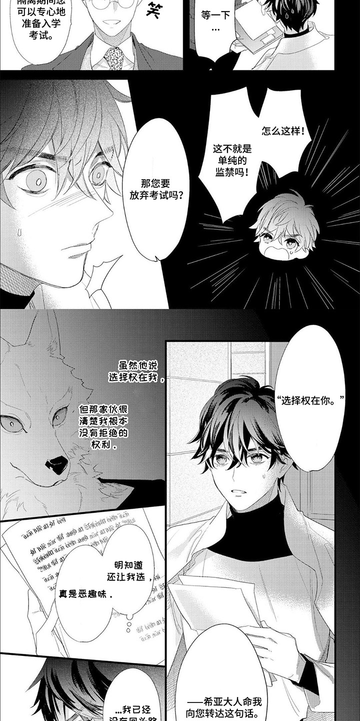 狼公爵的契约男主漫画,第6话2图