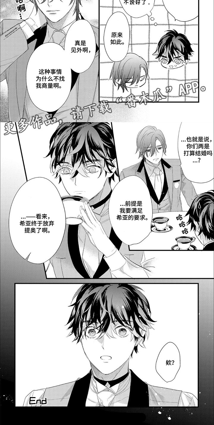 狼公爵的契约漫画,第14话1图