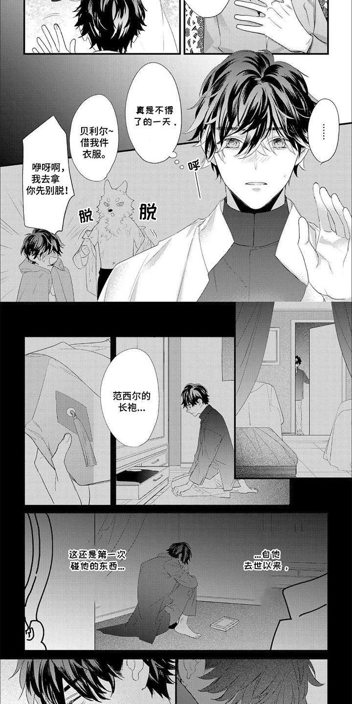 狼公爵的契约男主漫画,第14话2图