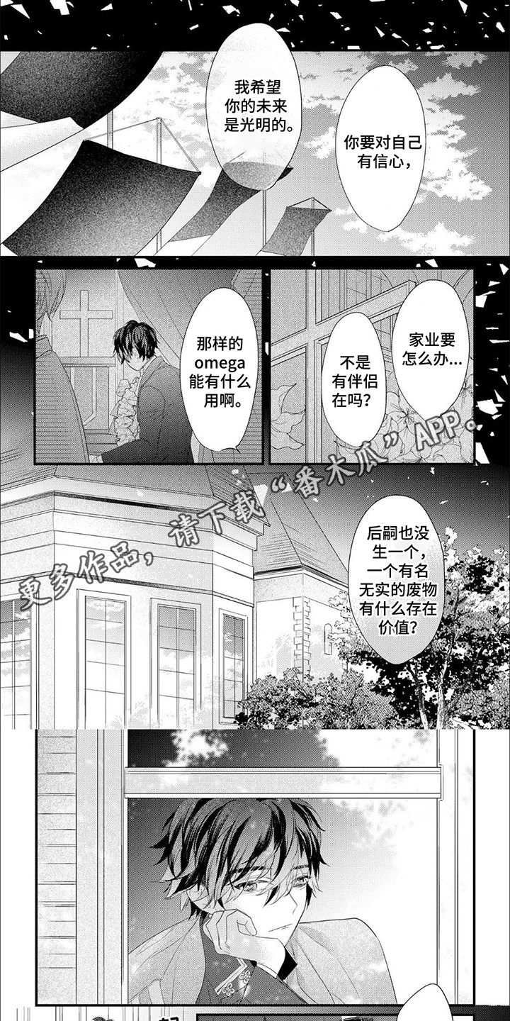 狼公爵的契约男主漫画,第2话1图