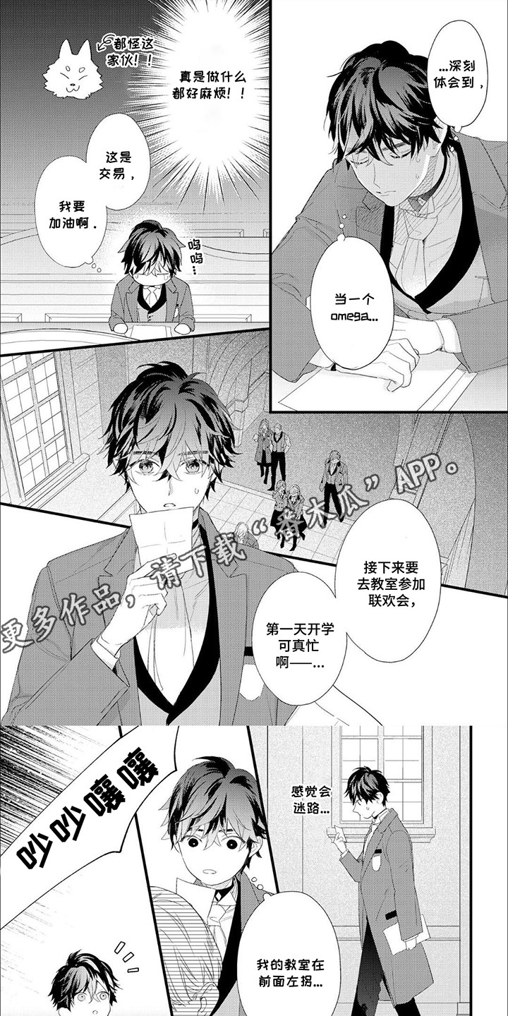 狼公爵的契约男主漫画,第7话1图