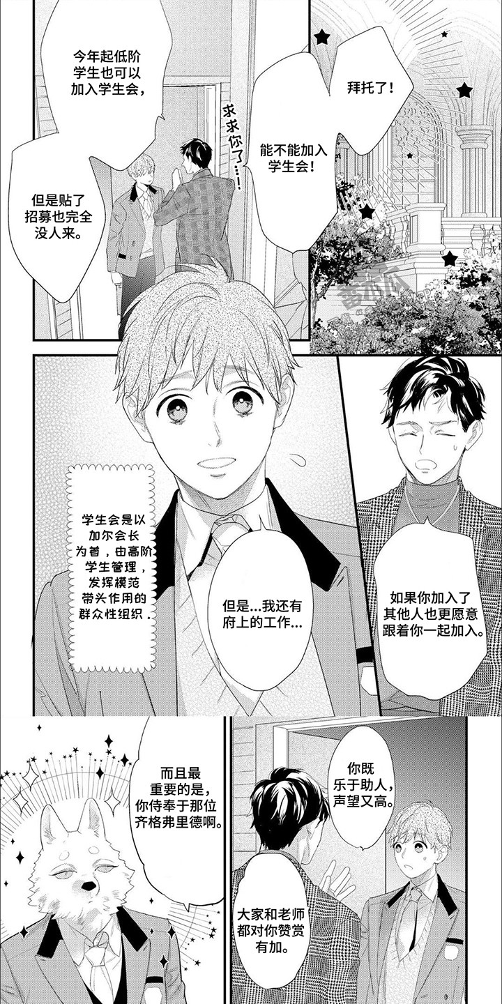 公爵的契约 漫画漫画,第16话1图