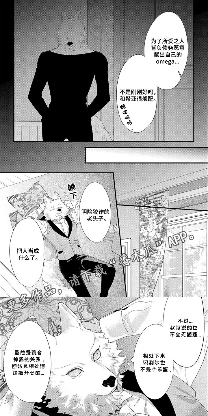 公爵的契约 漫画漫画,第13话1图