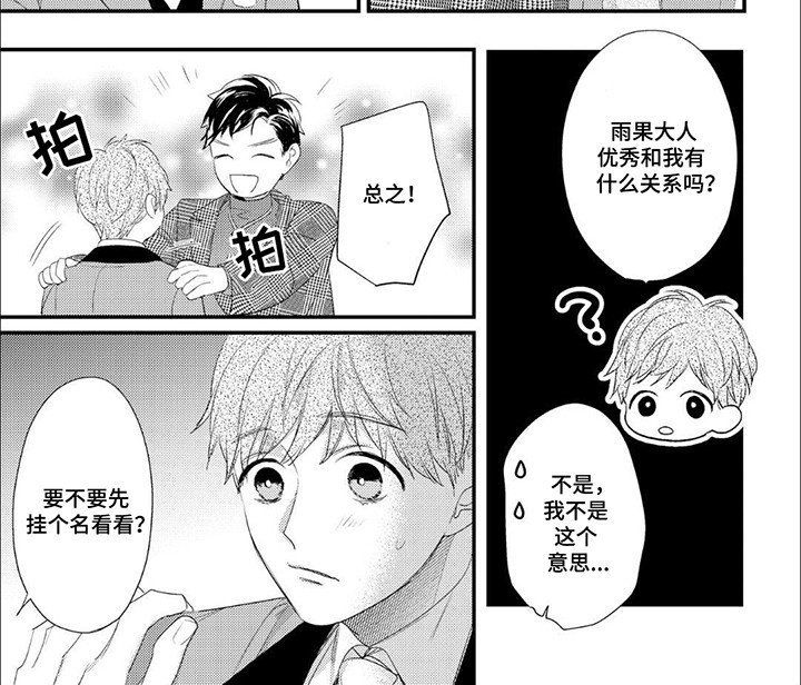 公爵的契约 漫画漫画,第16话2图