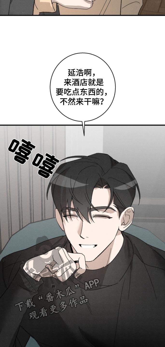 初恋的复仇漫画,第33话2图