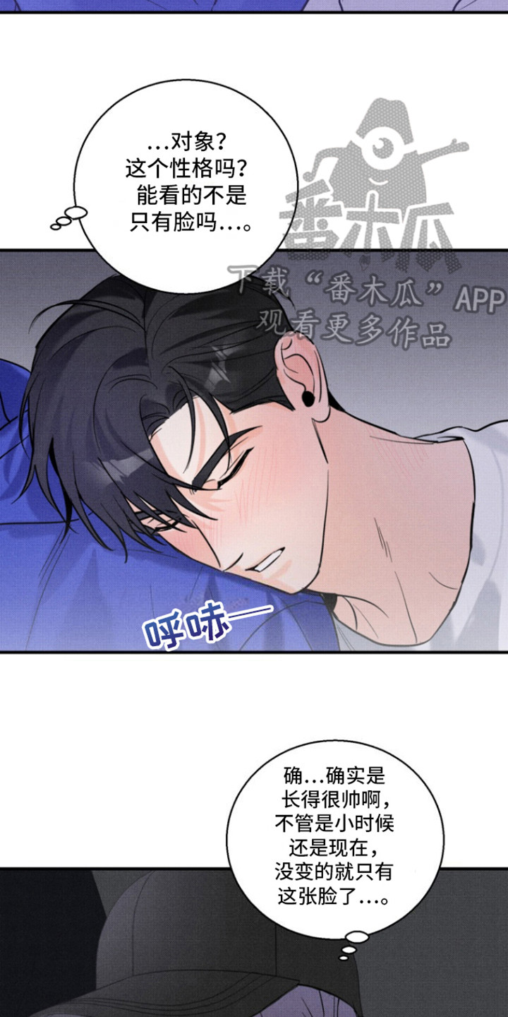 初恋的滋味漫画,第2话2图