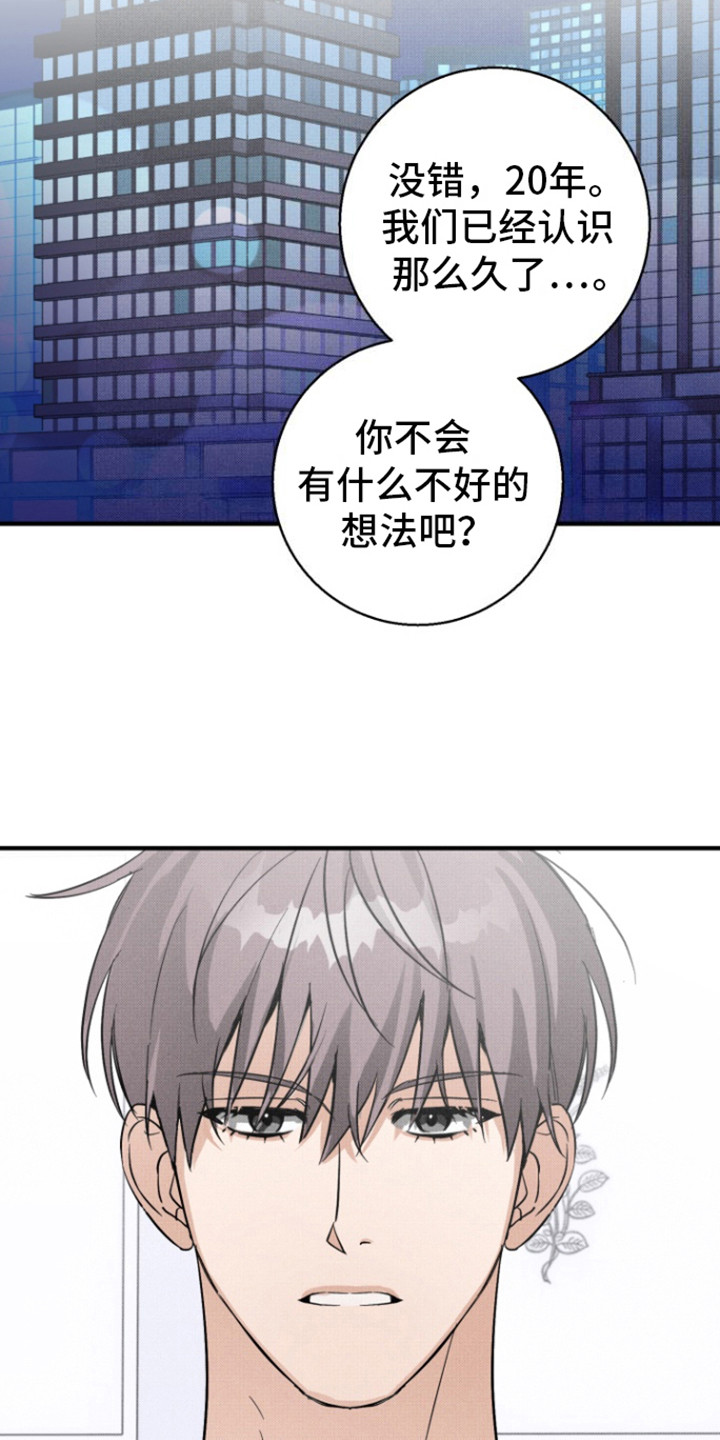 初恋的复仇韩漫又叫什么漫画,第7话2图