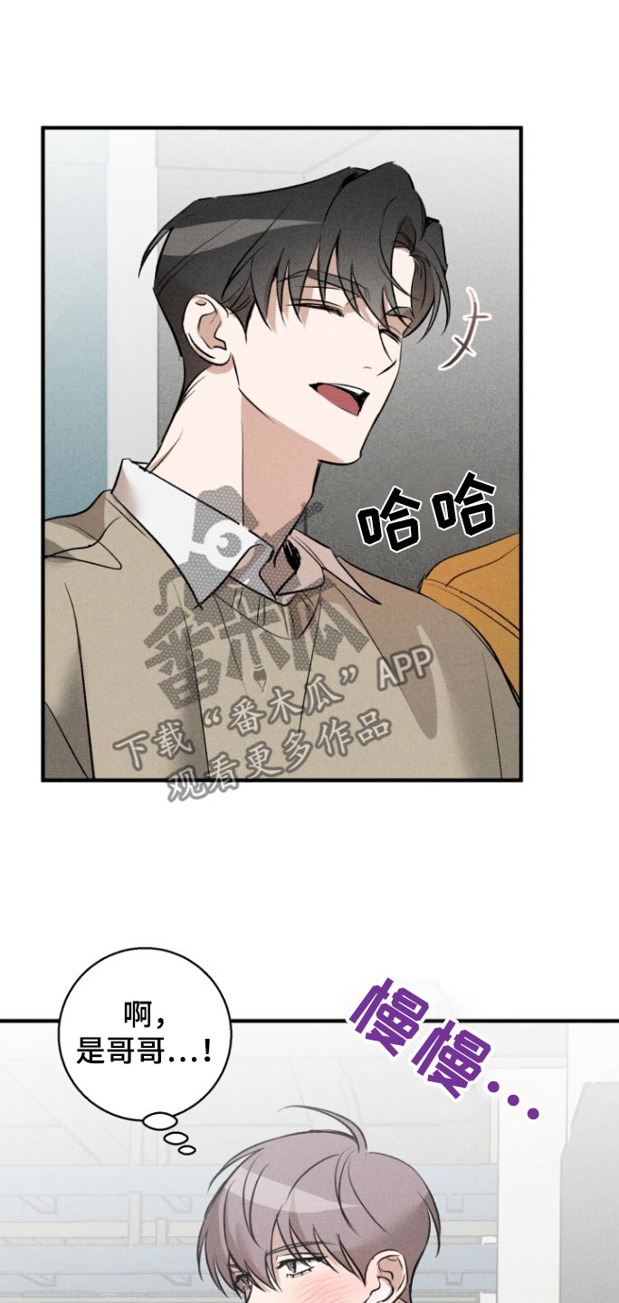 初恋的地方伴奏漫画,第23话1图