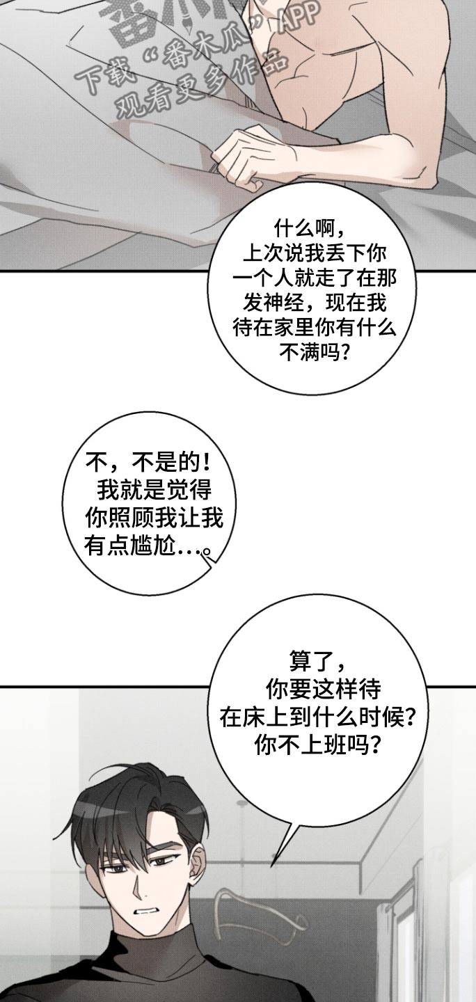 初恋的滋味2电影在线漫画,第32话1图