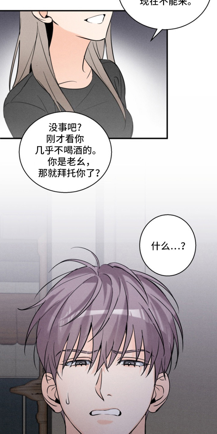 初恋的复仇韩漫又叫什么漫画,第2话1图