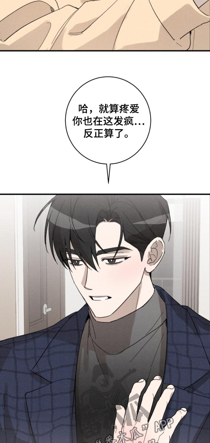 初恋的香味漫画,第36话1图