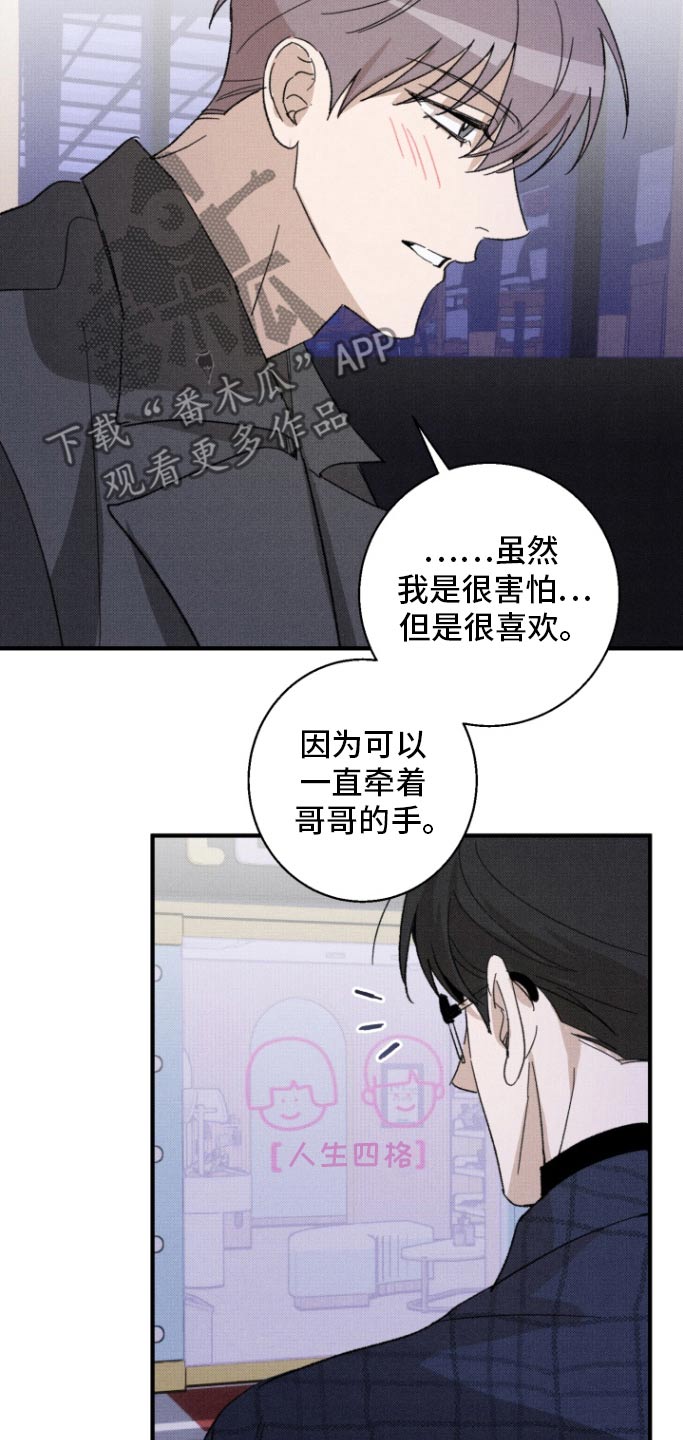 初恋的那些小事音频漫画,第35话2图