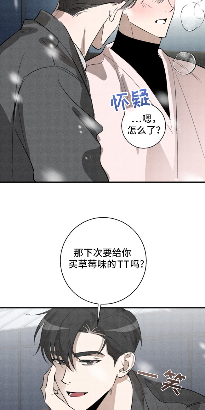 初恋的人原唱漫画,第12话2图