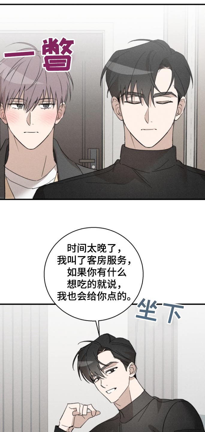 初恋的复仇漫画,第33话1图