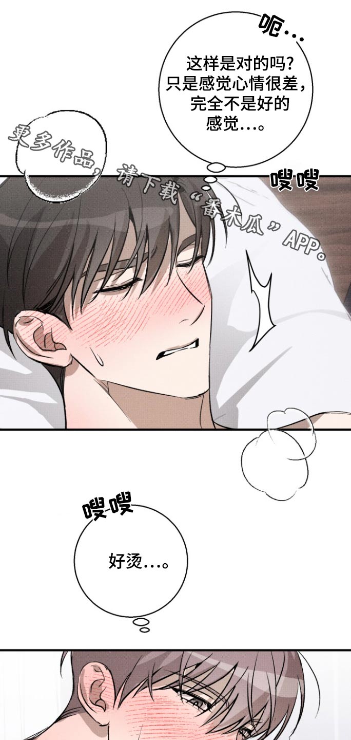 初恋的复仇漫画,第19话1图