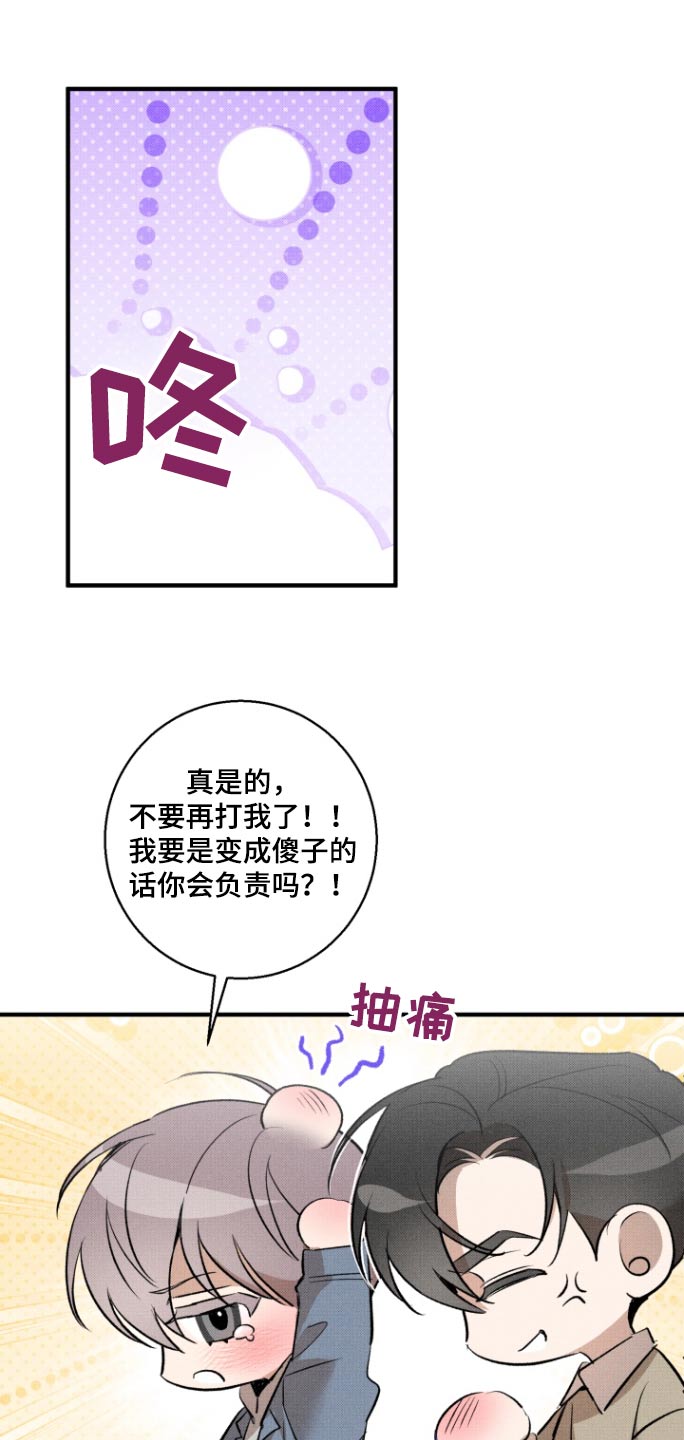 初恋的人漫画,第24话1图