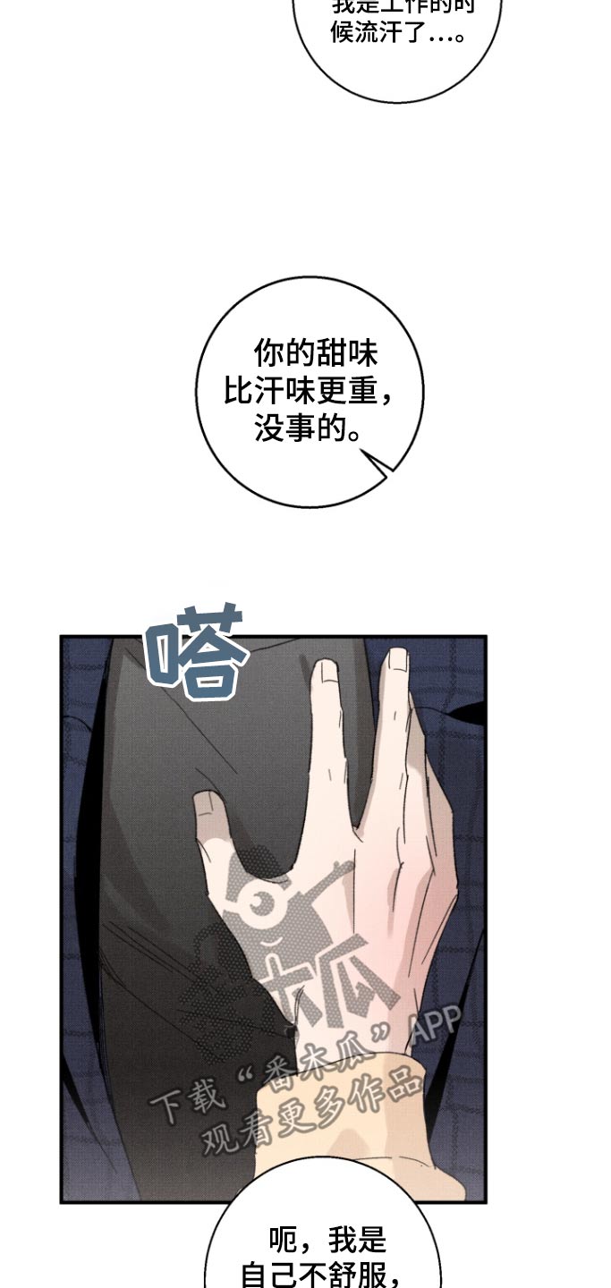 初恋的香味漫画,第36话1图