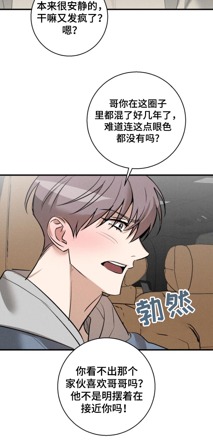 初恋的地方王菲唱漫画,第24话2图