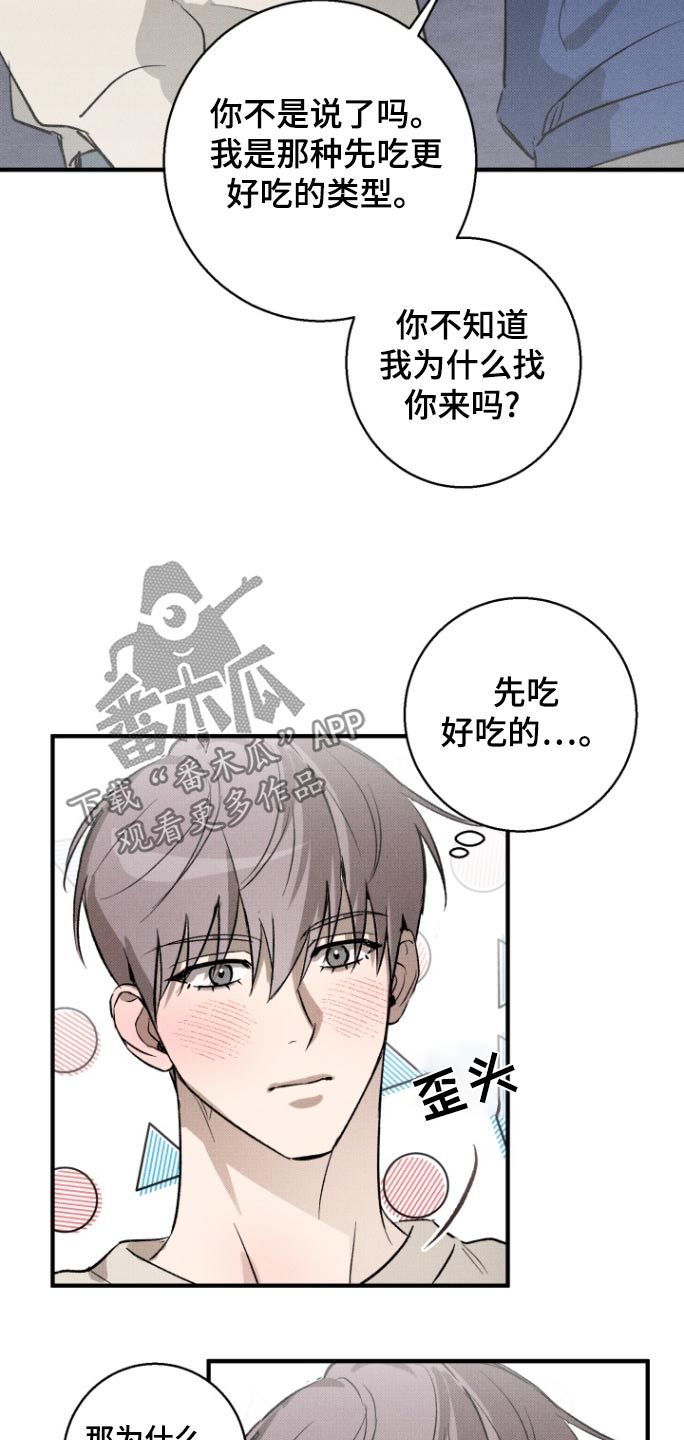 初恋的香味漫画,第18话1图