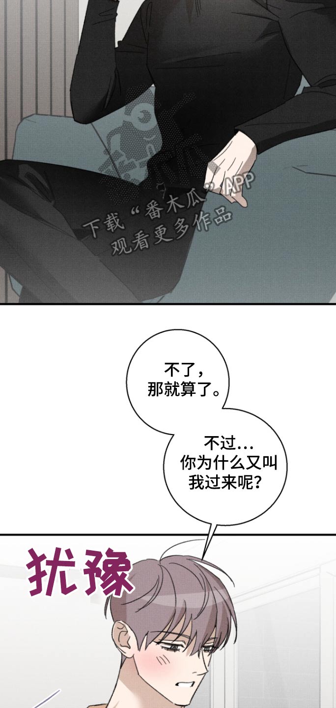 初恋的复仇漫画,第33话2图