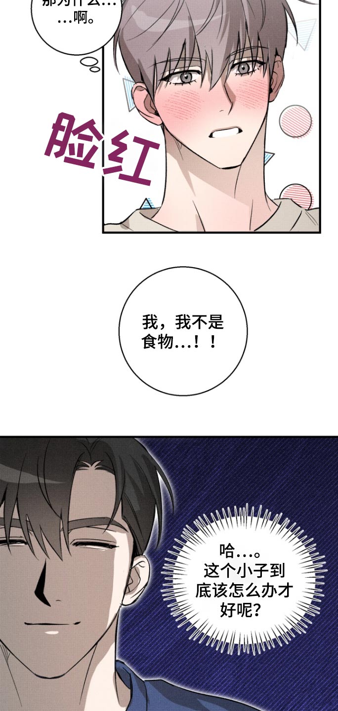 初恋的香味漫画,第18话2图