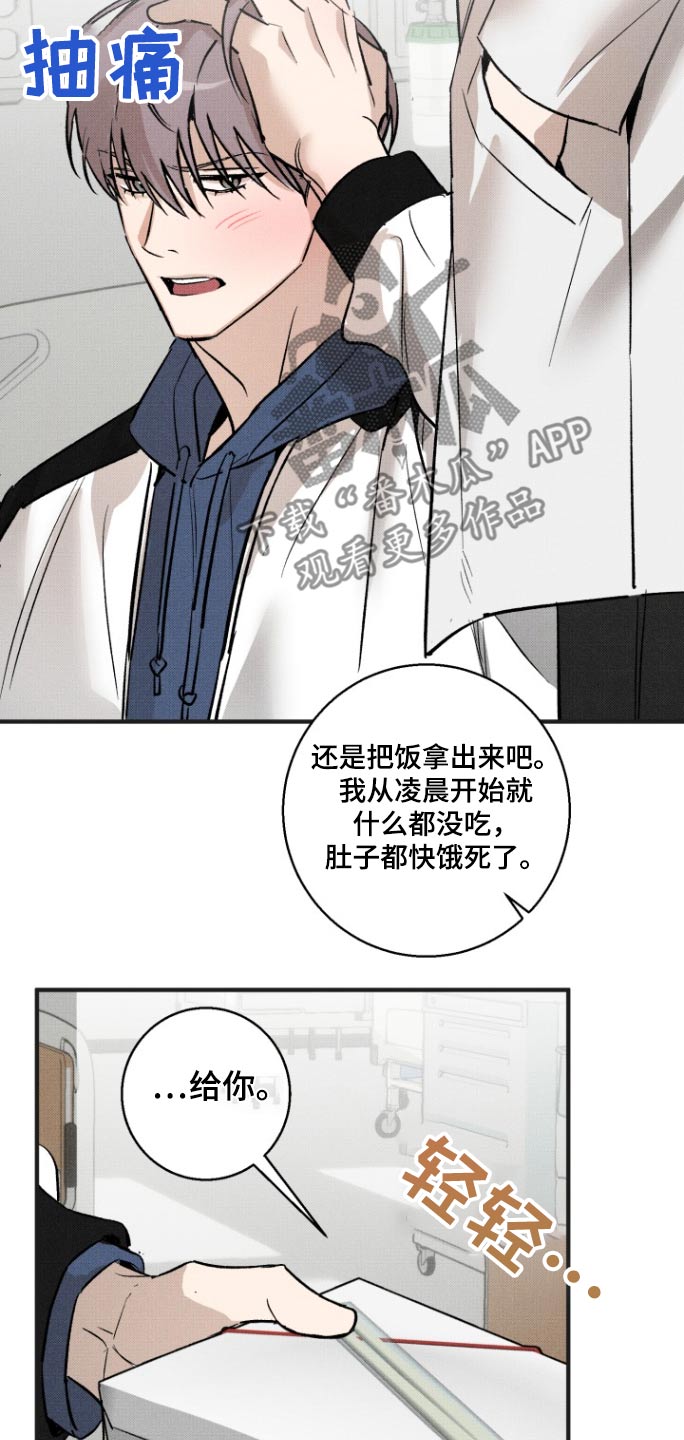 初恋的复仇漫画,第21话1图