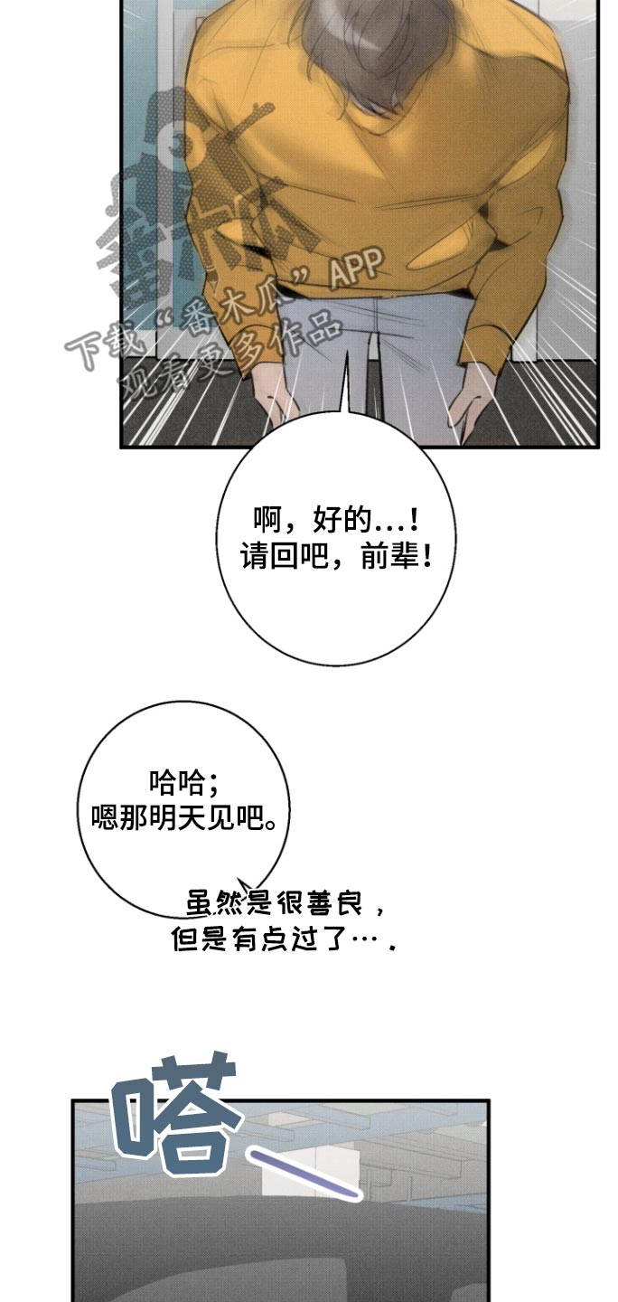 初恋的地方王菲唱漫画,第24话2图