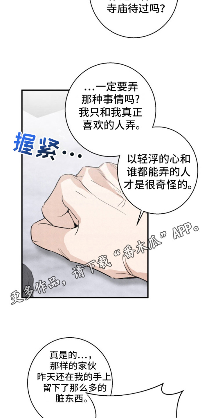 初恋的感觉漫画,第8话1图