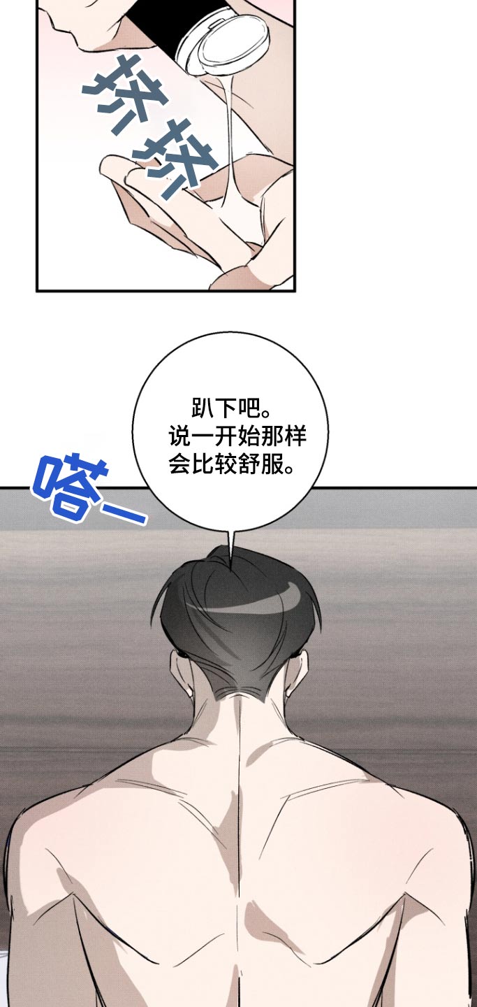 初恋的香味漫画,第18话1图