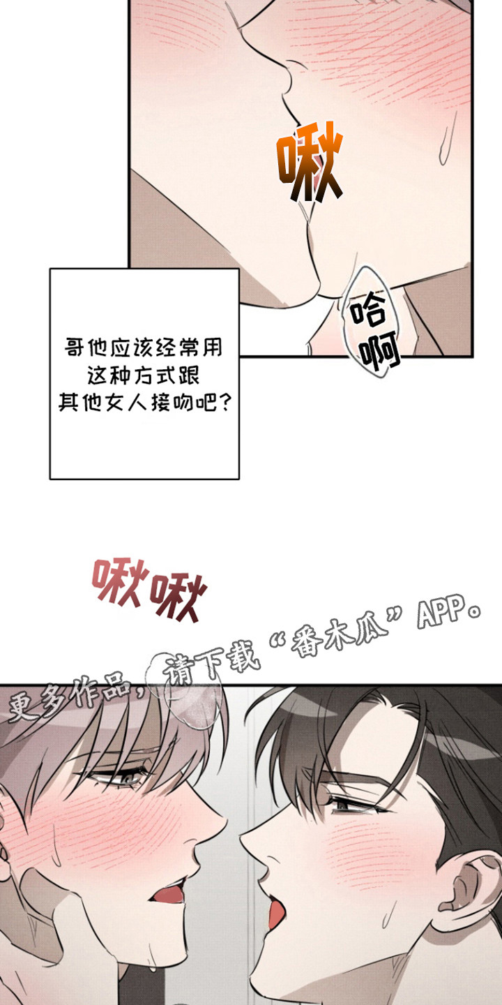 初恋的复仇漫画,第9话1图