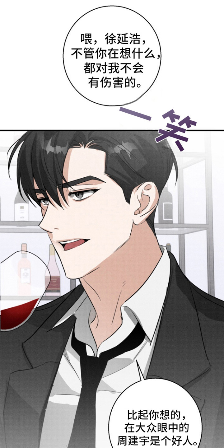 初恋的人原唱漫画,第7话2图