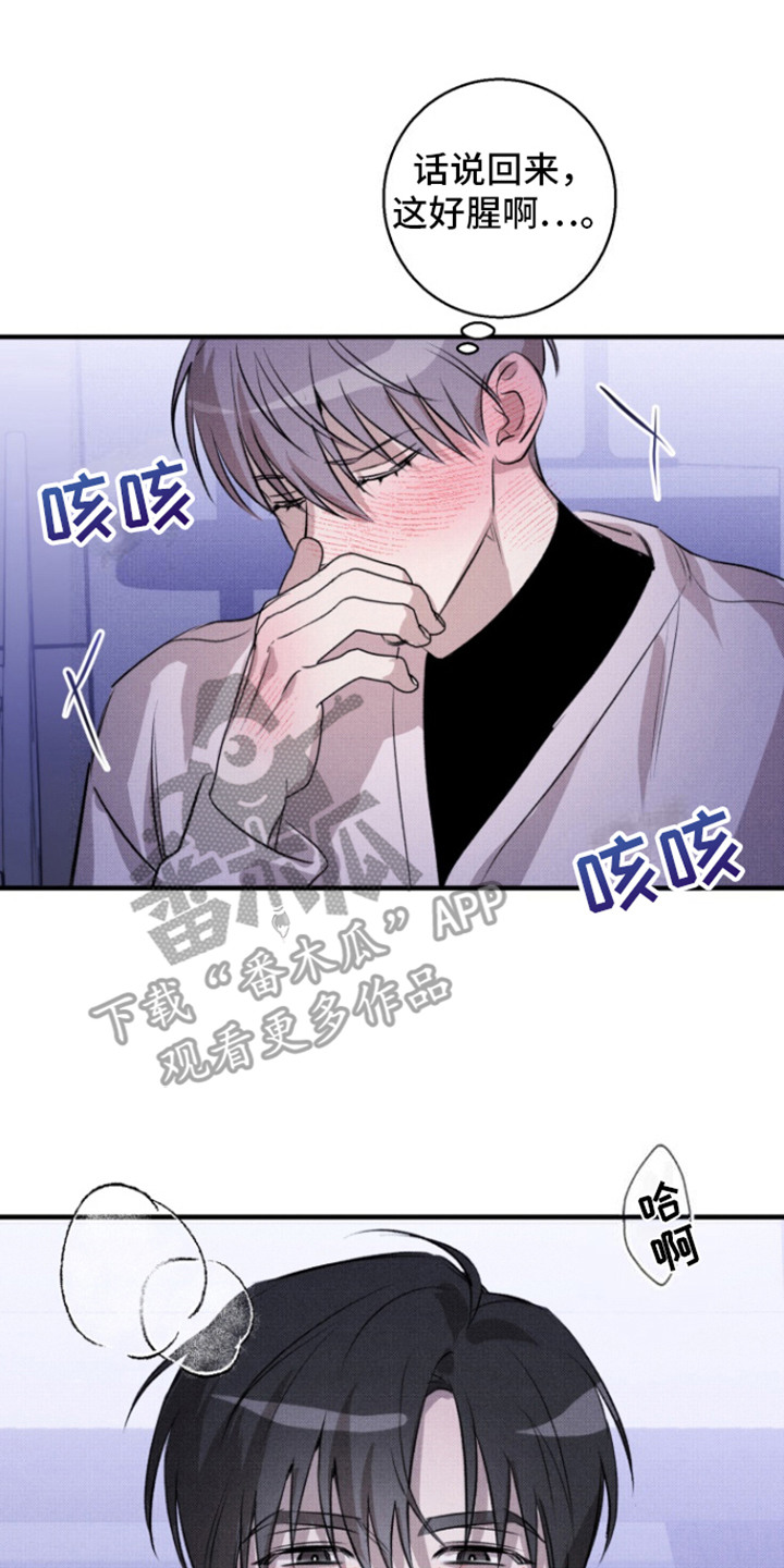 初恋的地方伴奏漫画,第16话1图