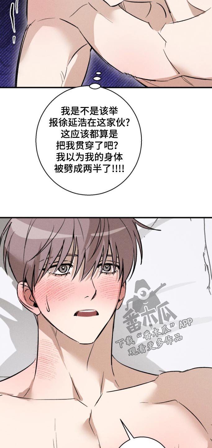 初恋的诗句漫画,第19话1图