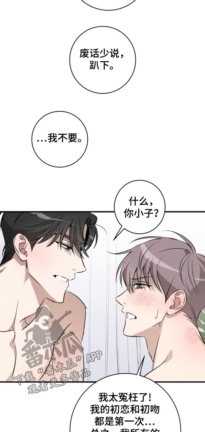 初恋的香味漫画,第18话1图