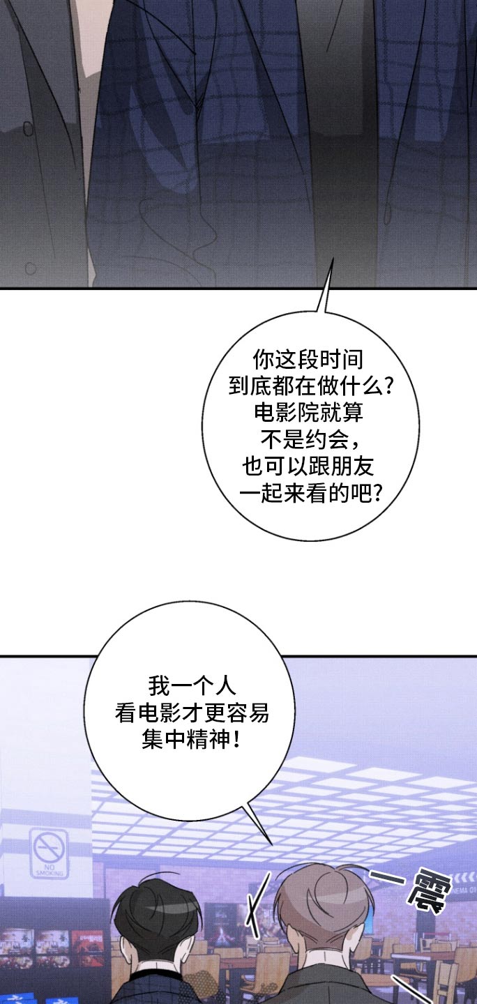 初恋的婚礼请柬漫画,第34话2图