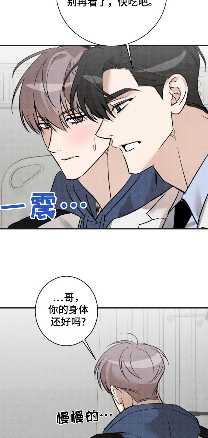 初恋的复仇漫画,第21话1图