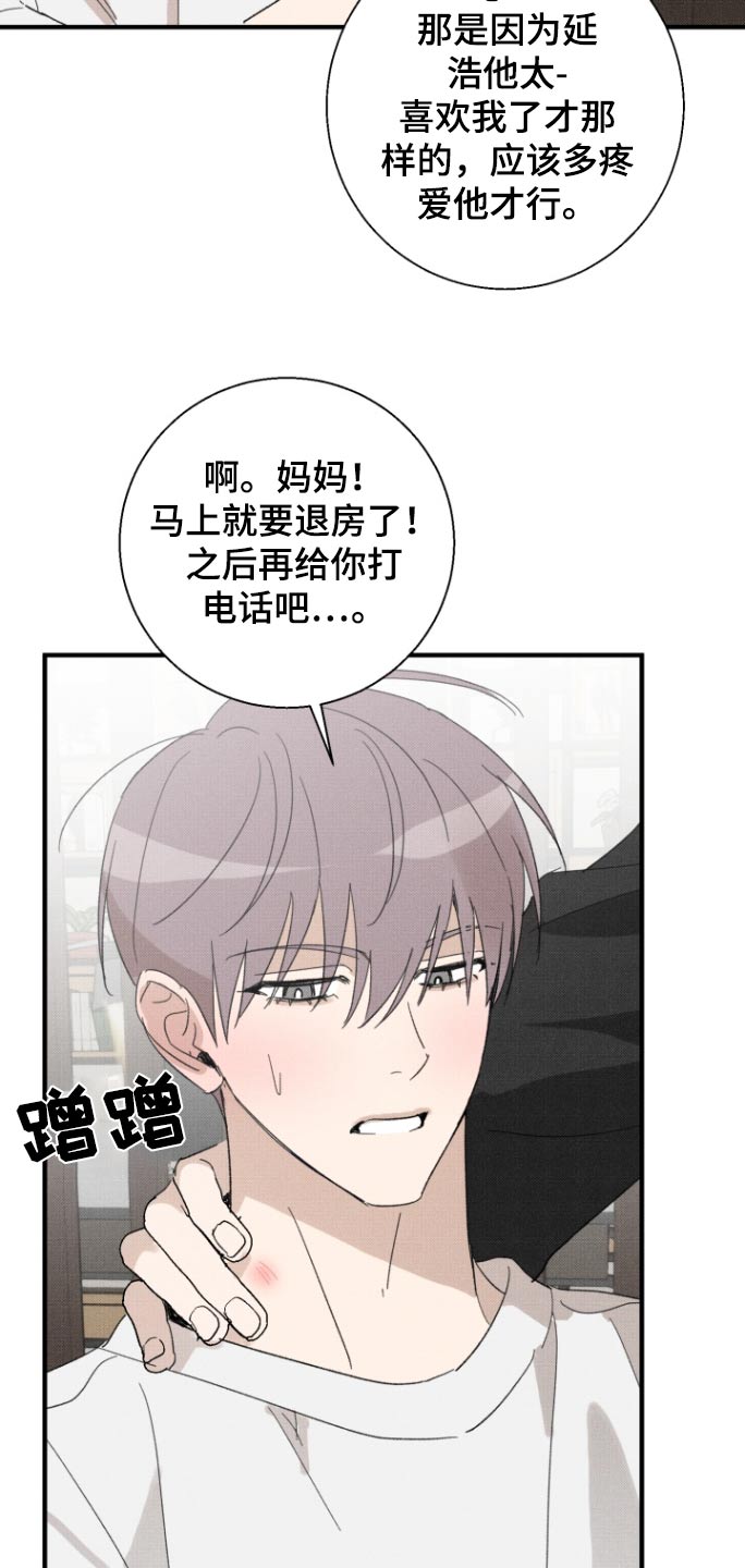 初恋的复仇韩漫又叫什么漫画,第38话1图