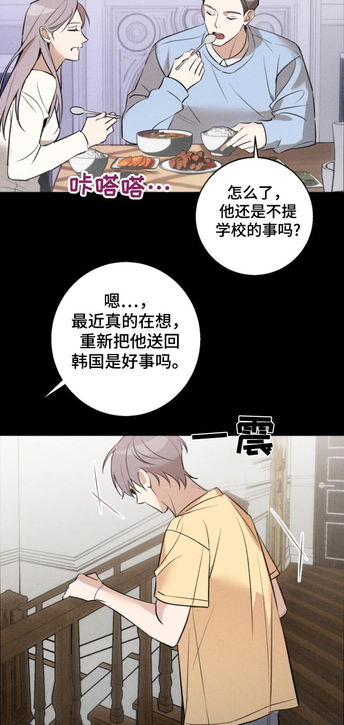 初恋的地方伴奏漫画,第25话2图