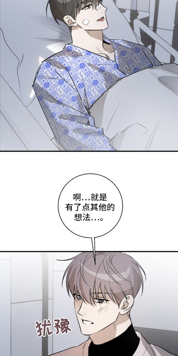 初恋的滋味2电影在线漫画,第14话2图