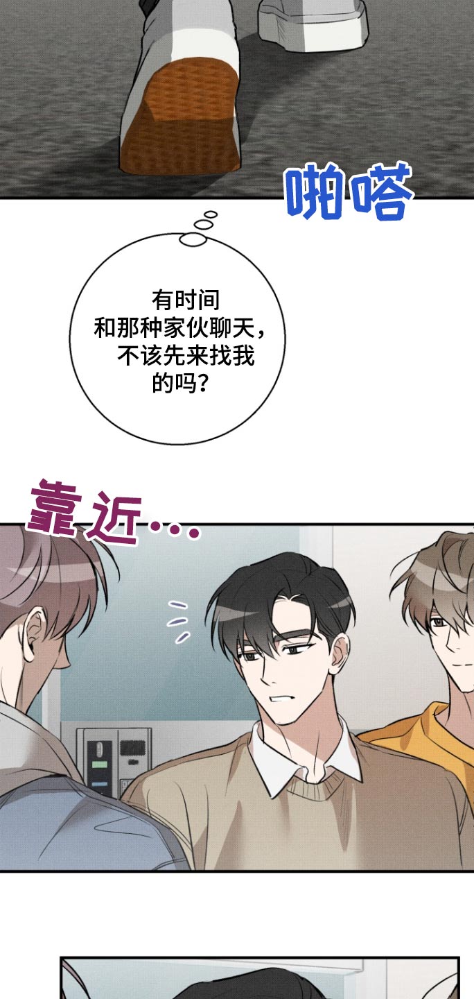 初恋的地方伴奏漫画,第23话2图